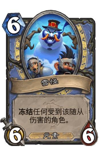 《炉石传说》堆塑雪人卡牌图鉴6