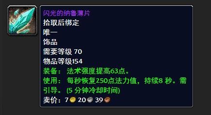 《魔兽世界》闪光的纳鲁薄片哪里刷3