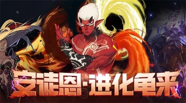 《DNF》再战安徒恩攻坚战奖励一览1