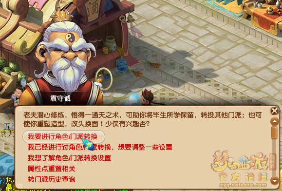 梦幻西游选错门派想重练办_梦幻西游怎么重新选择门派