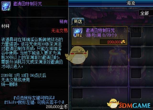 DNF史诗之路门票获得方法_dnf史诗之路门票获得方法图