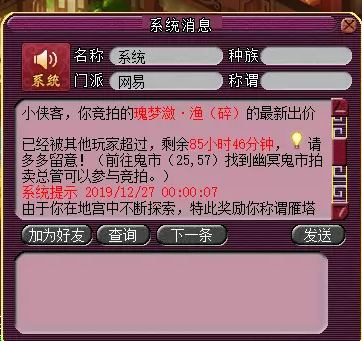 梦幻西游离魂织金鳞影攻略及获取攻略4