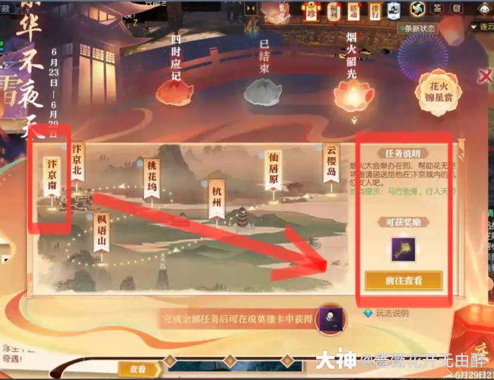 逆水寒烟火韶光汴京南坐标一览1