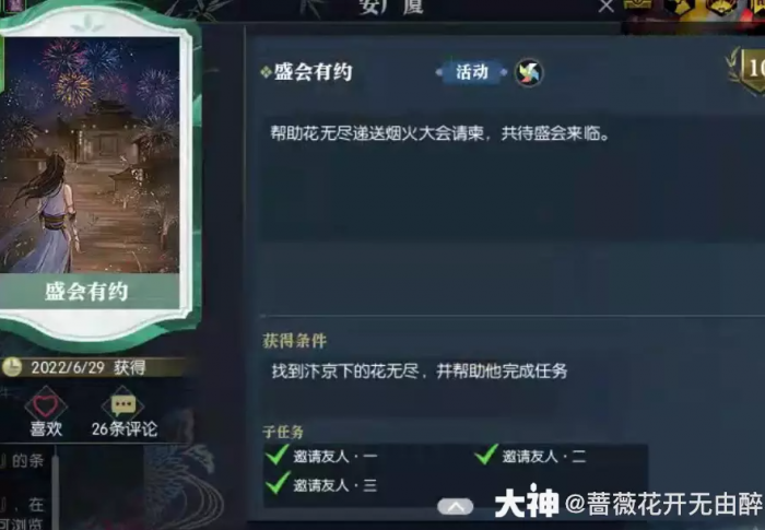 逆水寒烟火韶光汴京南坐标一览5