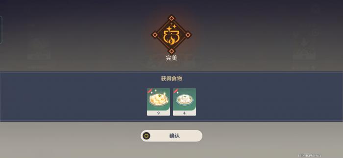 原神角色特殊料理制作概率怎么提高3