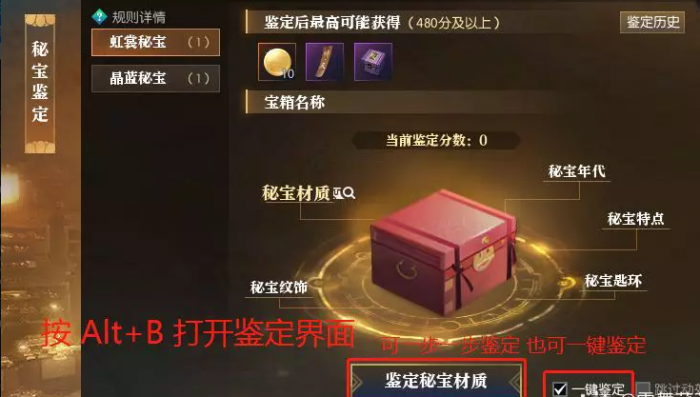 逆水寒秘宝鉴定玩法_逆水寒秘宝鉴定玩法在哪