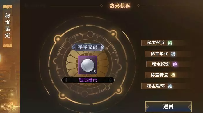 逆水寒秘宝鉴定玩法介绍4