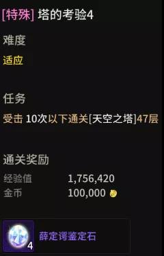超激斗梦境薛定谔鉴定石怎么获得6