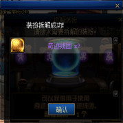 《DNF》拆解装扮获得奇迹线团方法4