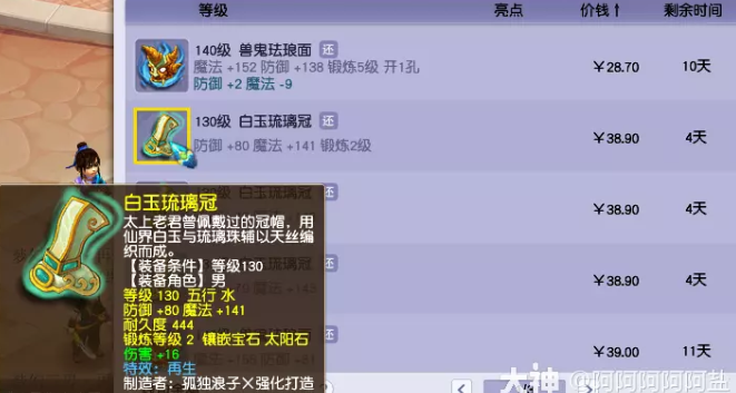 梦幻西游新版秒六大唐怎么调整4