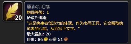 《魔兽世界》翼狮羽毛笔有什么用2