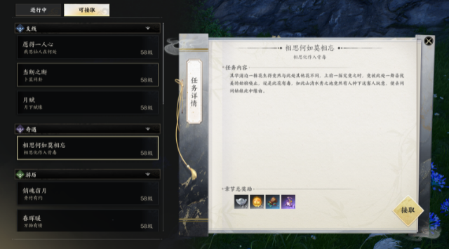 诛仙世界相思何如莫相忘奇遇攻略4