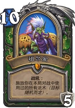 《炉石传说》拉斯塔哈传说级“奥秘猎”卡组攻略6