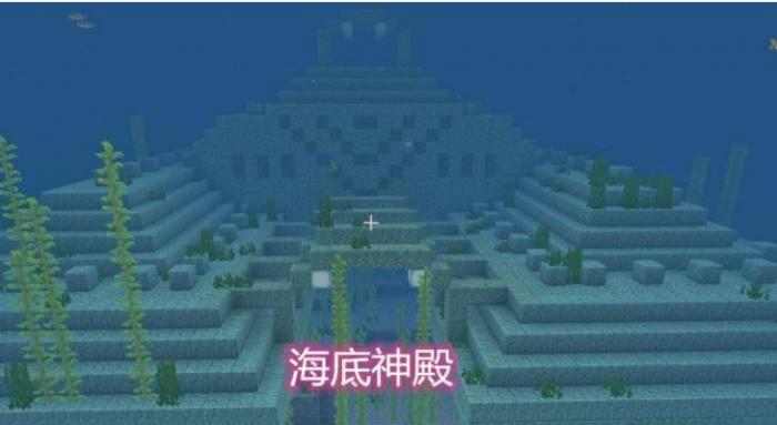 我的世界海底神殿挖掘疲劳解除_我的世界海底遗迹怎么去除开采疲劳