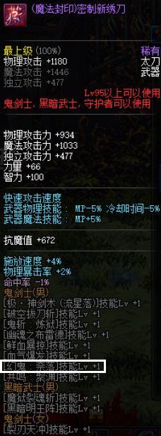 《DNF》剑影技能属性预览4