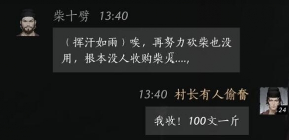 燕云十六声柴十劈对话攻略2