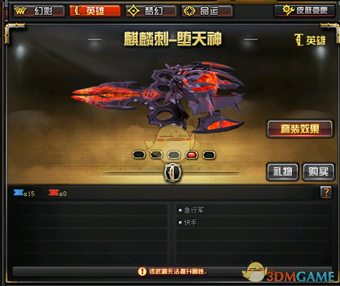 《CF》龙啸堕天神介绍10