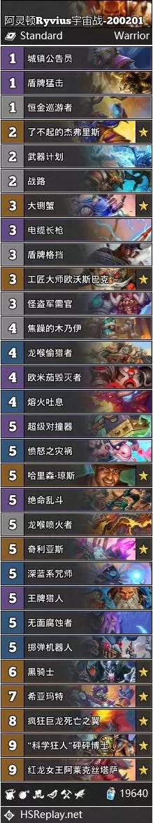 《炉石传说》巨龙降临阿灵顿宇宙战卡组构筑1