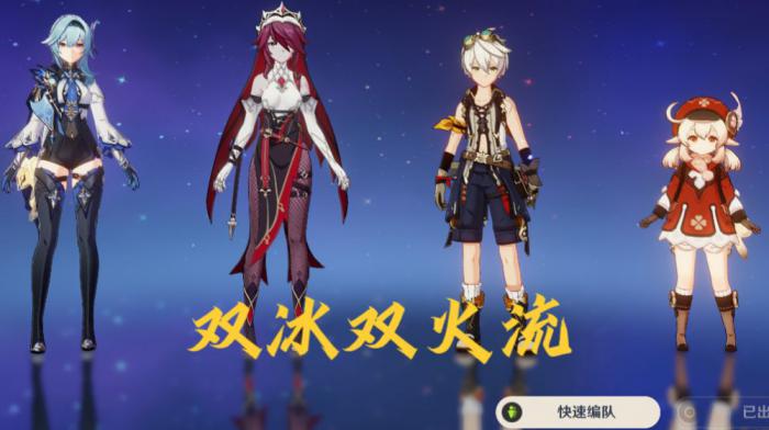 原神优菈双冰阵容队友推荐3