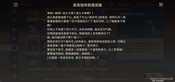 原神钓鱼装有信件的漂流瓶在哪获取1