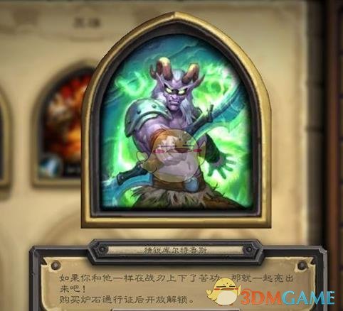 《炉石传说》贫瘠之地的锤炼新皮肤一览3