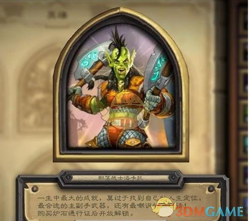 《炉石传说》贫瘠之地的锤炼新皮肤一览11