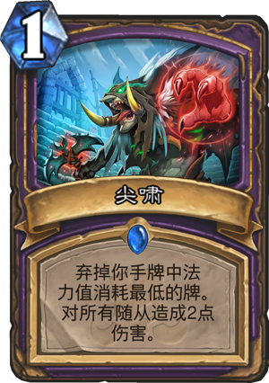 《炉石传说》拉斯哈卡集齐术士弃牌组件2