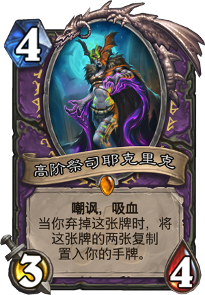 《炉石传说》拉斯哈卡集齐术士弃牌组件5