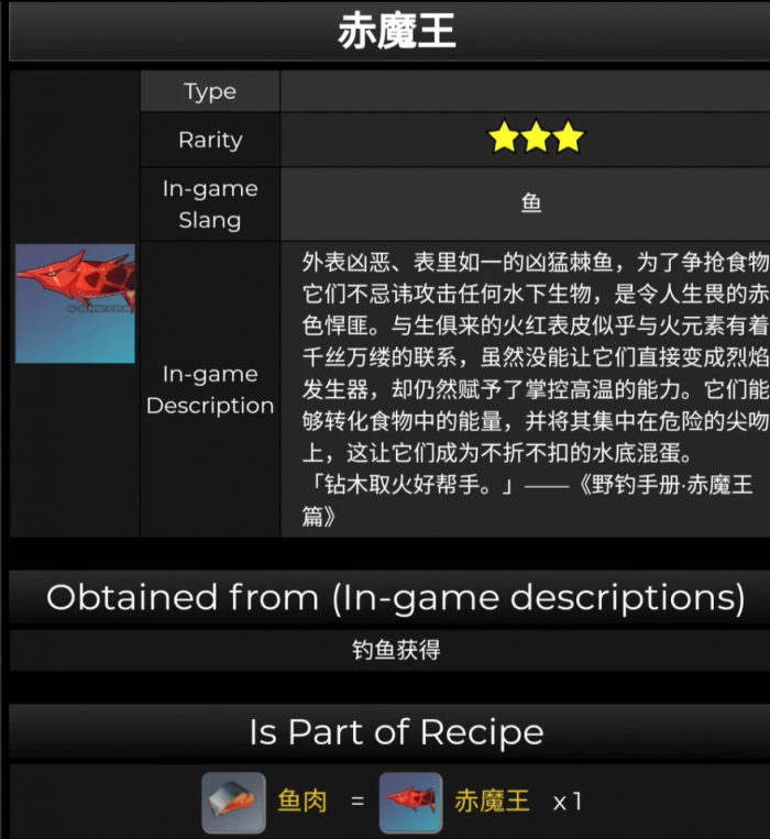 原神棘鱼有哪些4