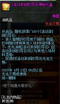 DNF时间引导石神秘礼盒获得方法_dnf时间引导石获得途径