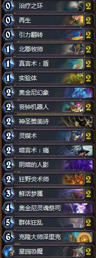 《炉石传说》暗影崛起无限牧卡组介绍1