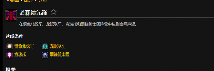 魔兽世界诺森德先锋成就_诺森德主线任务