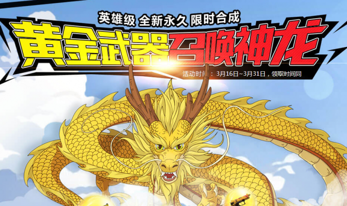 《穿越火线》龙珠快速获取攻略1