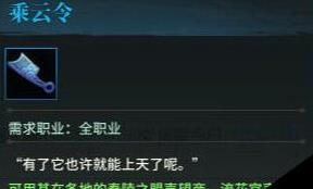 《古剑奇谭ol》乘云令获取方法1