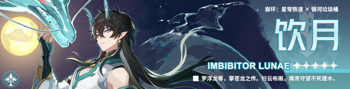 崩坏星穹铁道知更鸟配队推荐7