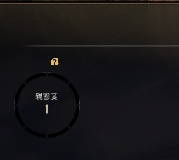 黑色沙漠亲密度_黑色沙漠 好感度