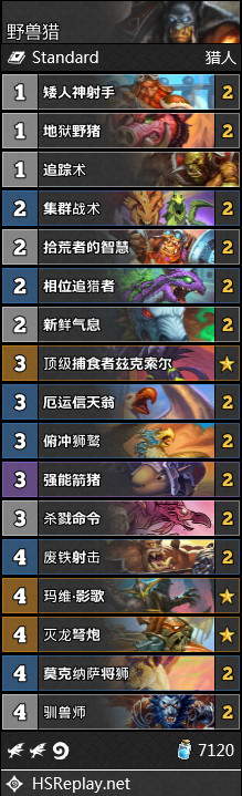 《炉石传说》凤凰年野兽猎卡组构筑1