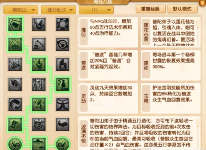 梦幻西游普陀山莲台仙子流派_梦幻西游普陀山莲台仙子经脉