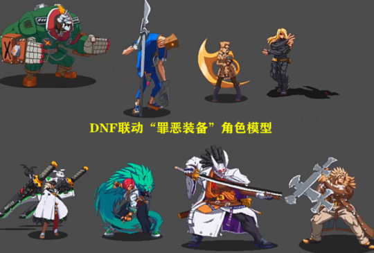 dnf罪恶装备联动外观_罪恶装备 gif