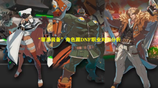 dnf罪恶装备联动外观3