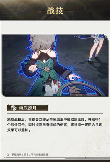 崩坏星穹铁道青雀角色攻略大全6