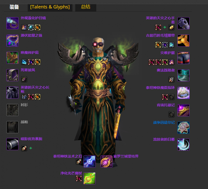 魔兽世界wlk毁灭术前期带什么装备1