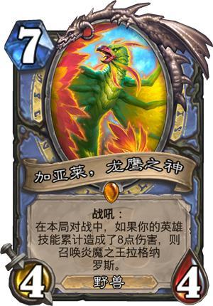 《炉石传说》设计师回应耶克里克回手问题1