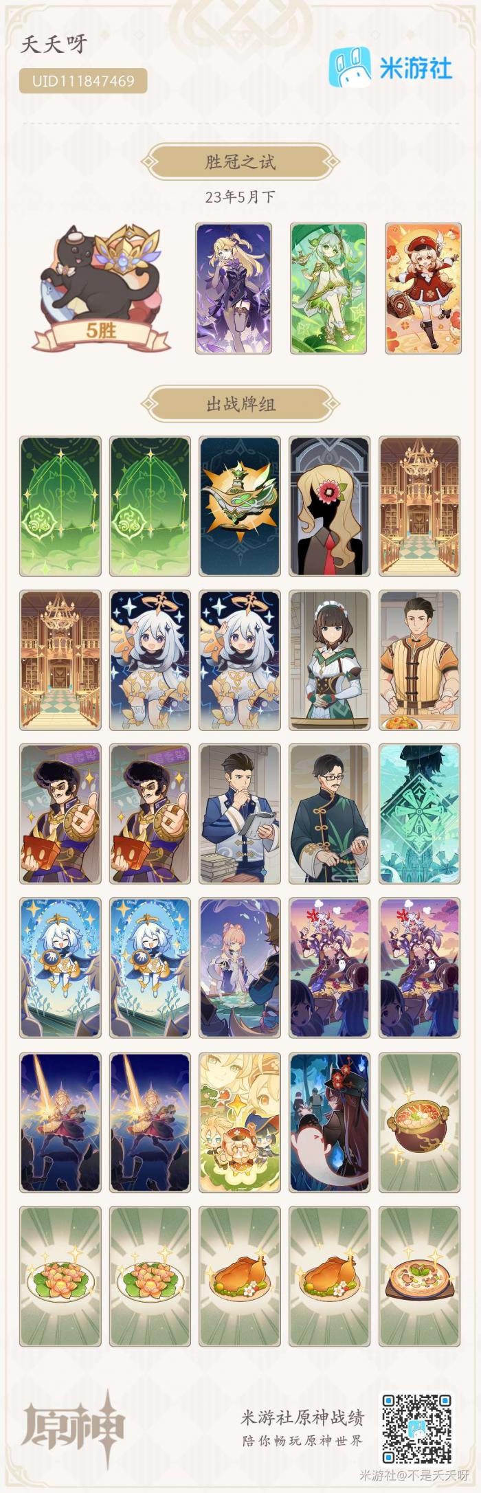 原神七圣召唤胜率超高的牌组推荐1