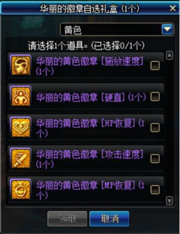 DNF华丽徽章自选礼盒_dnf华丽勋章自选礼盒