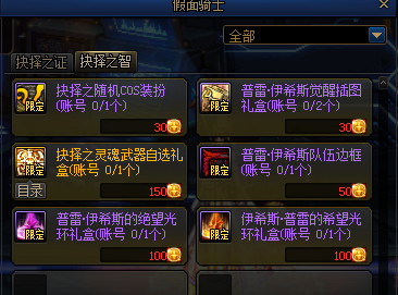 《DNF》抉择之智兑换介绍1