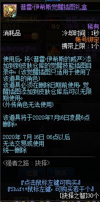 《DNF》抉择之智兑换介绍3