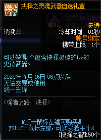 《DNF》抉择之智兑换介绍4