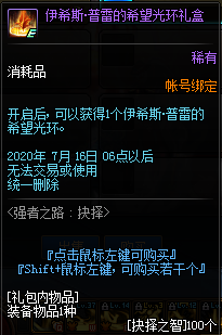 《DNF》抉择之智兑换介绍7
