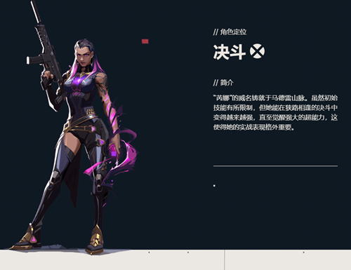 无畏契约芮娜_无畏契约芮娜多高